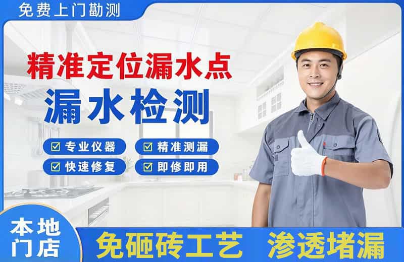 东城精准测漏点